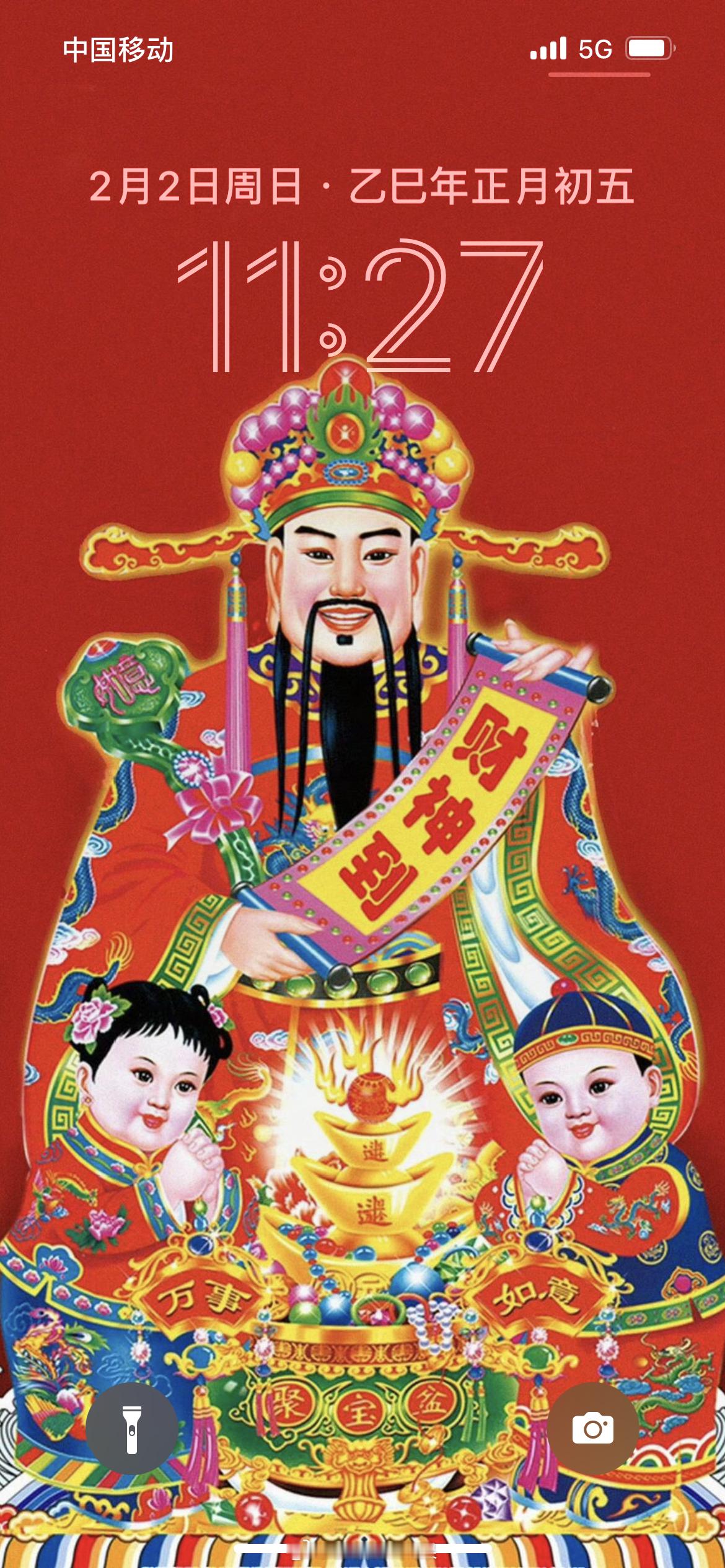 谁还没用上老肖同款财神爷壁纸[笑cry][笑cry][笑cry] 