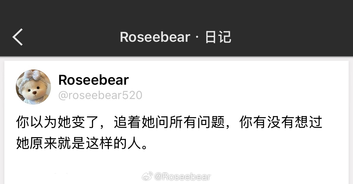 你以为她变了，追着她问所有问题，你有没有想过 她原来就是这样的人。 