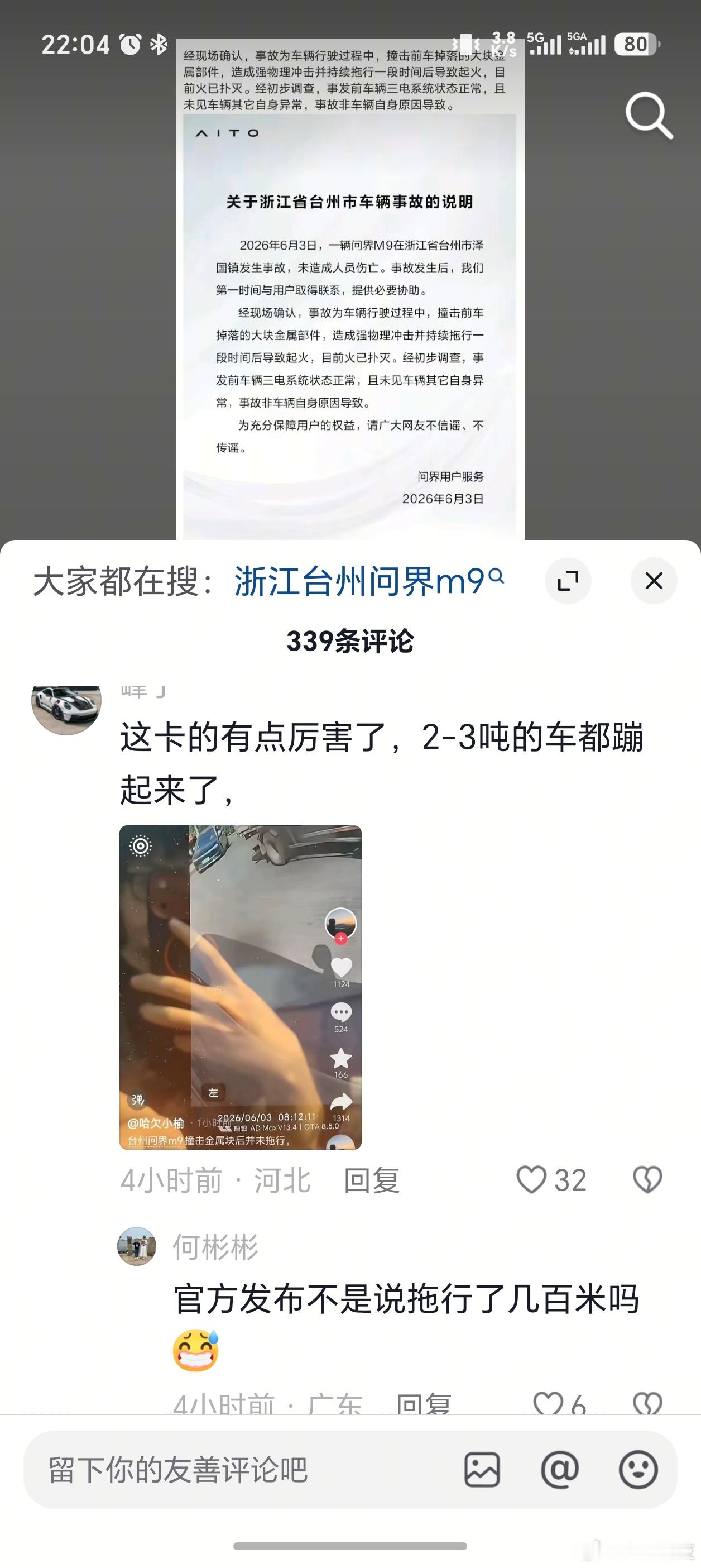 问界回应浙江台州M9事故造谣的又来了，说官方发布拖行几百米。而且不止一个人在造谣