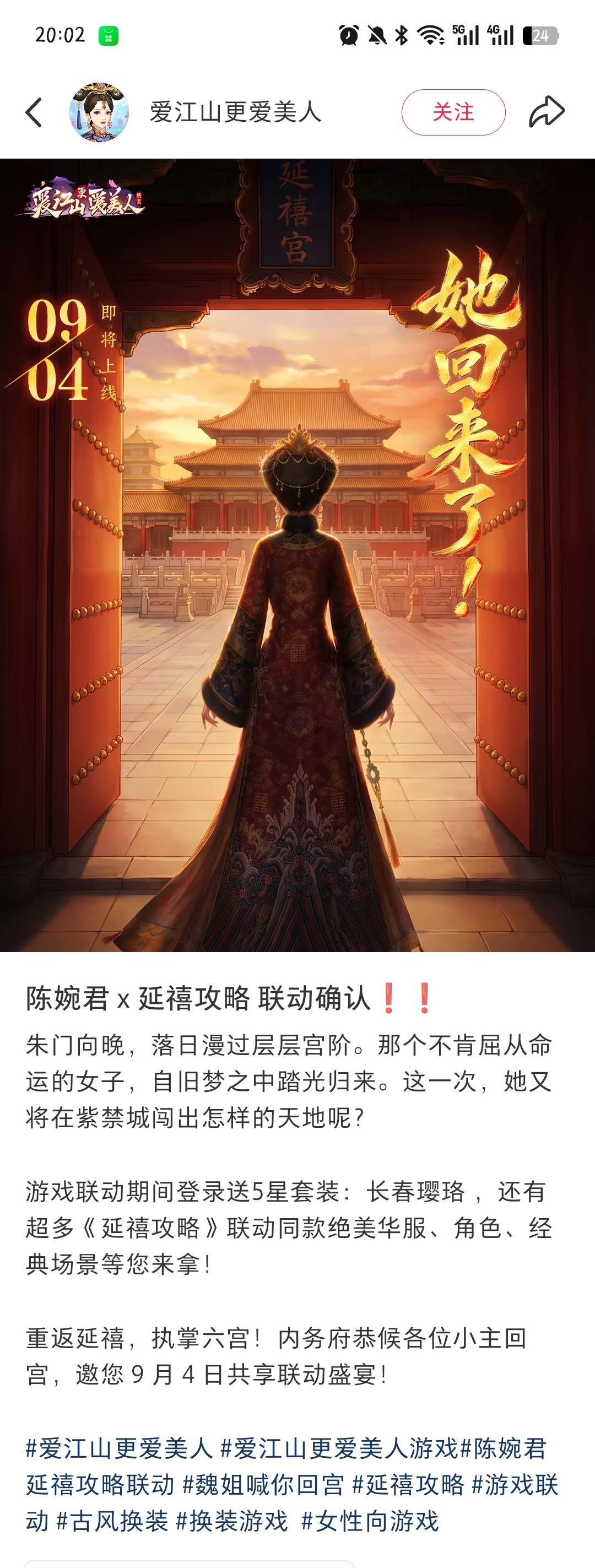 这个爱江山更爱美人联动延禧了。还是小时玩的，很久没玩了，然后一个月前刷到这个小游