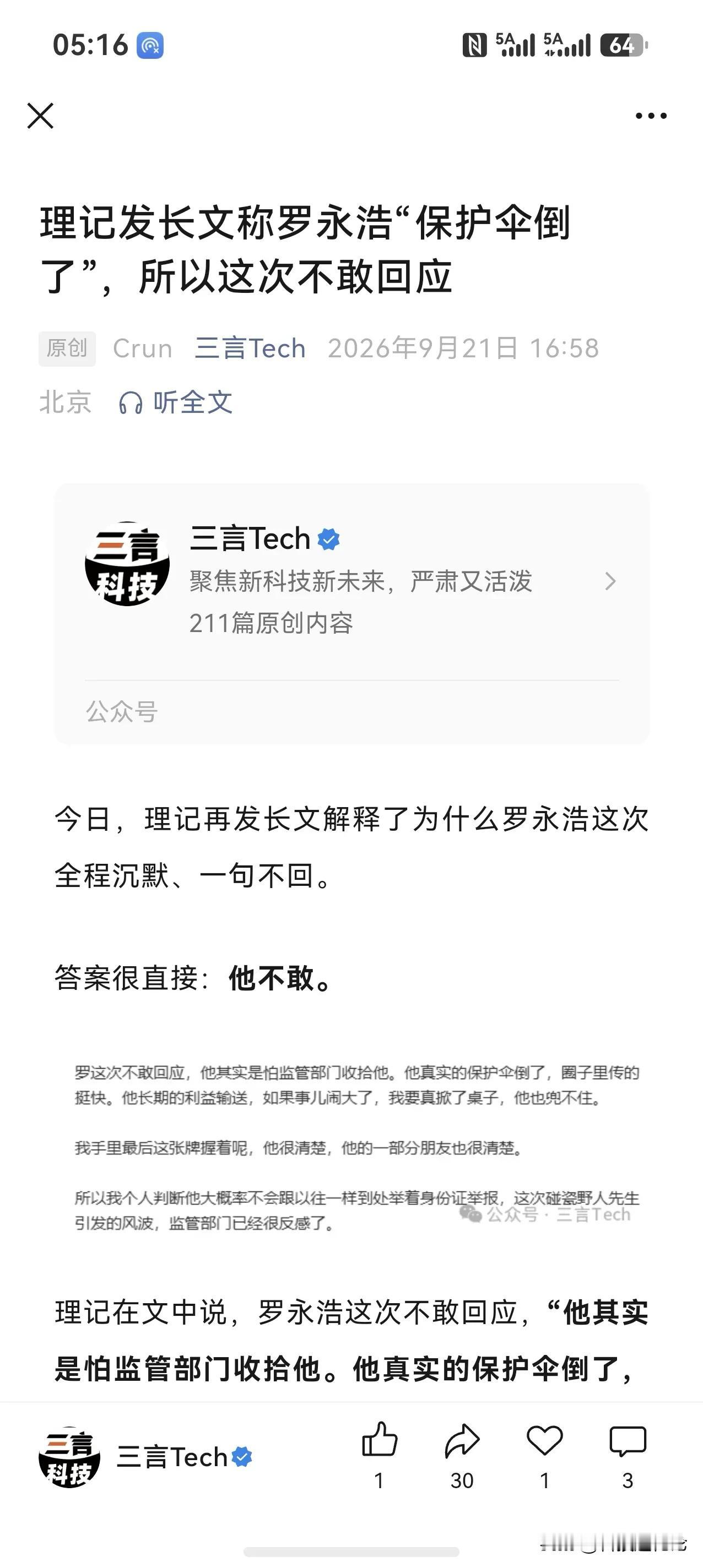 罗永浩 后台到了？

所以 跪下道歉才会和解？

罗永浩的嘴大 也是非常给自己拉