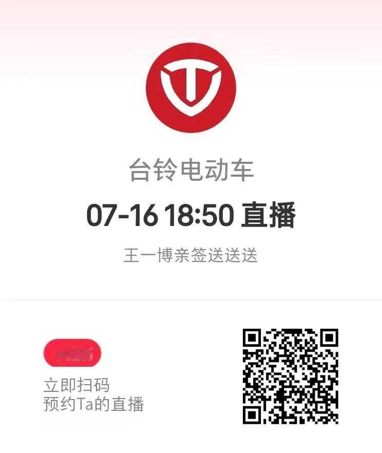 领完福袋来这玩玩，多点点赞👇🏻台铃品牌全球代言人王一博 ​​​