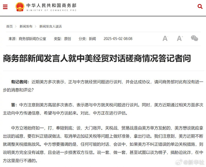 #商务部回应中美经贸对话磋商情况#【商务部新闻发言人就中美经贸对话磋商情况答记者