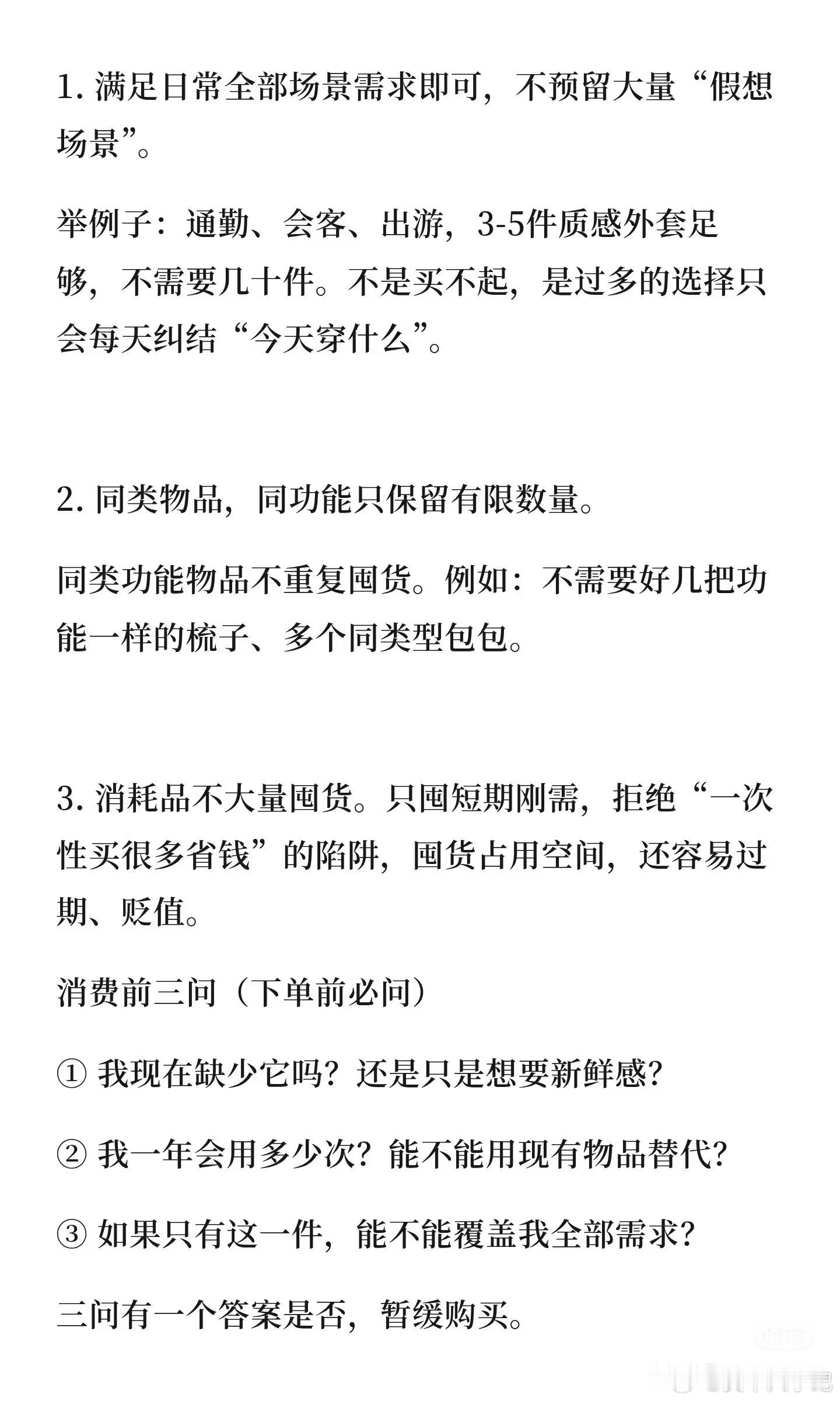 闲置就是一笔无声的亏损：老钱长期消费观，少即是多，化繁为简！ 