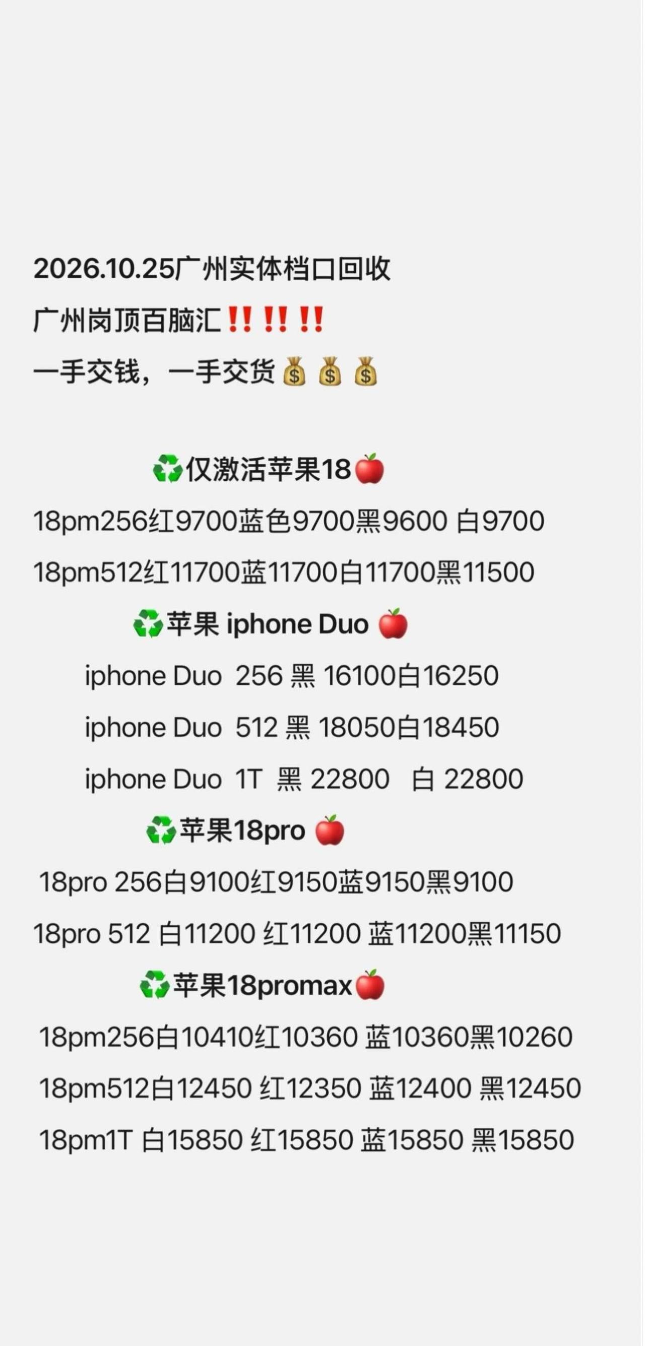10.25广州实体档口高价回收苹果系列♻️
广州回收苹果手机
	
广州回收iPh