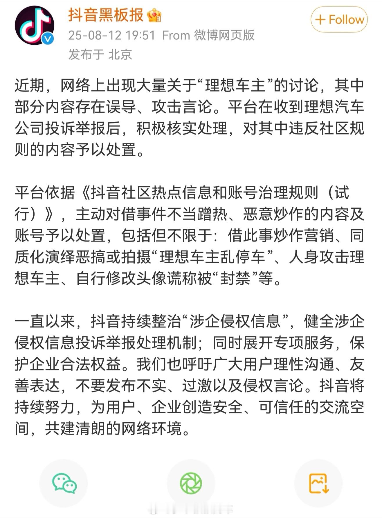 抖音处置人身攻击理想车主账号 抖音出手了，但评论区再次沦陷，是抖音的错，还是理想