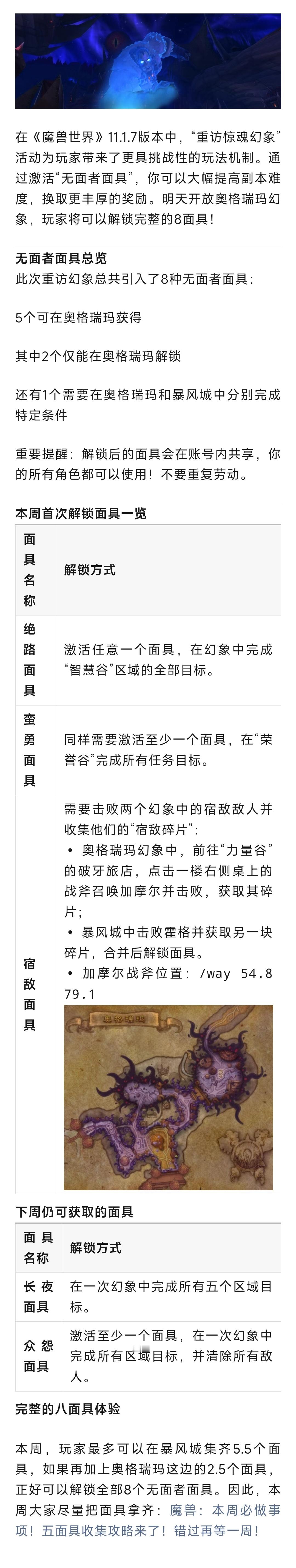 魔兽世界 魔兽：明天即可解锁八面具！另外三个面具详细获取方式来了！ ​​​