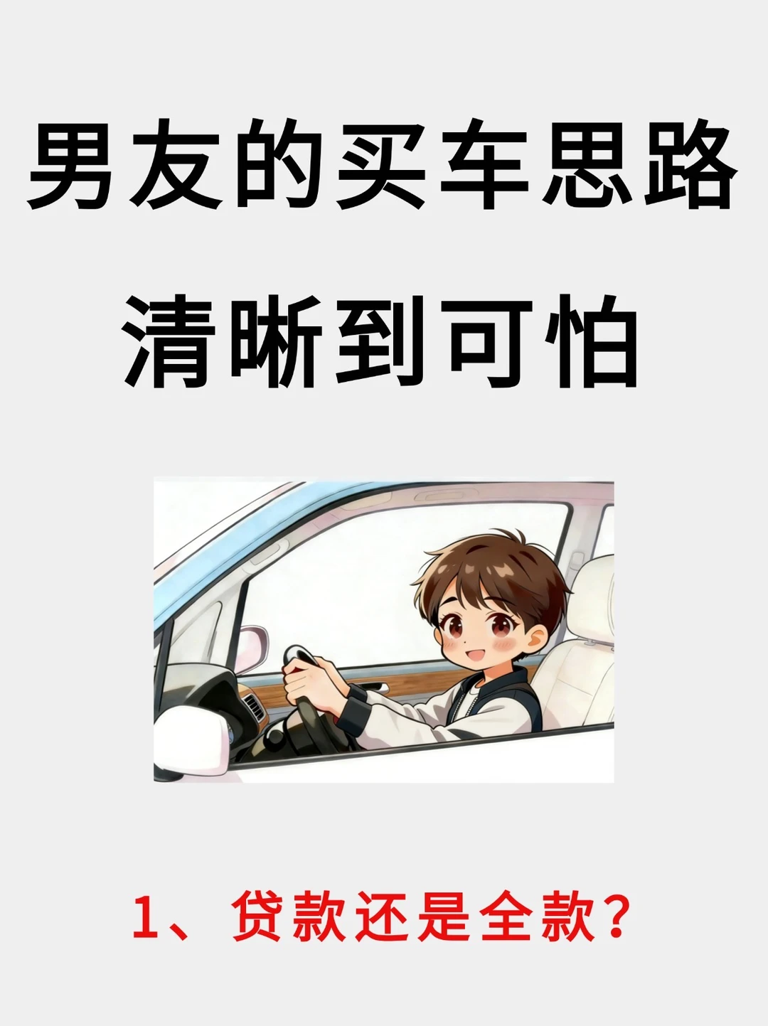 年前买车注意⚠️男友买车思路清晰到可怕😰
