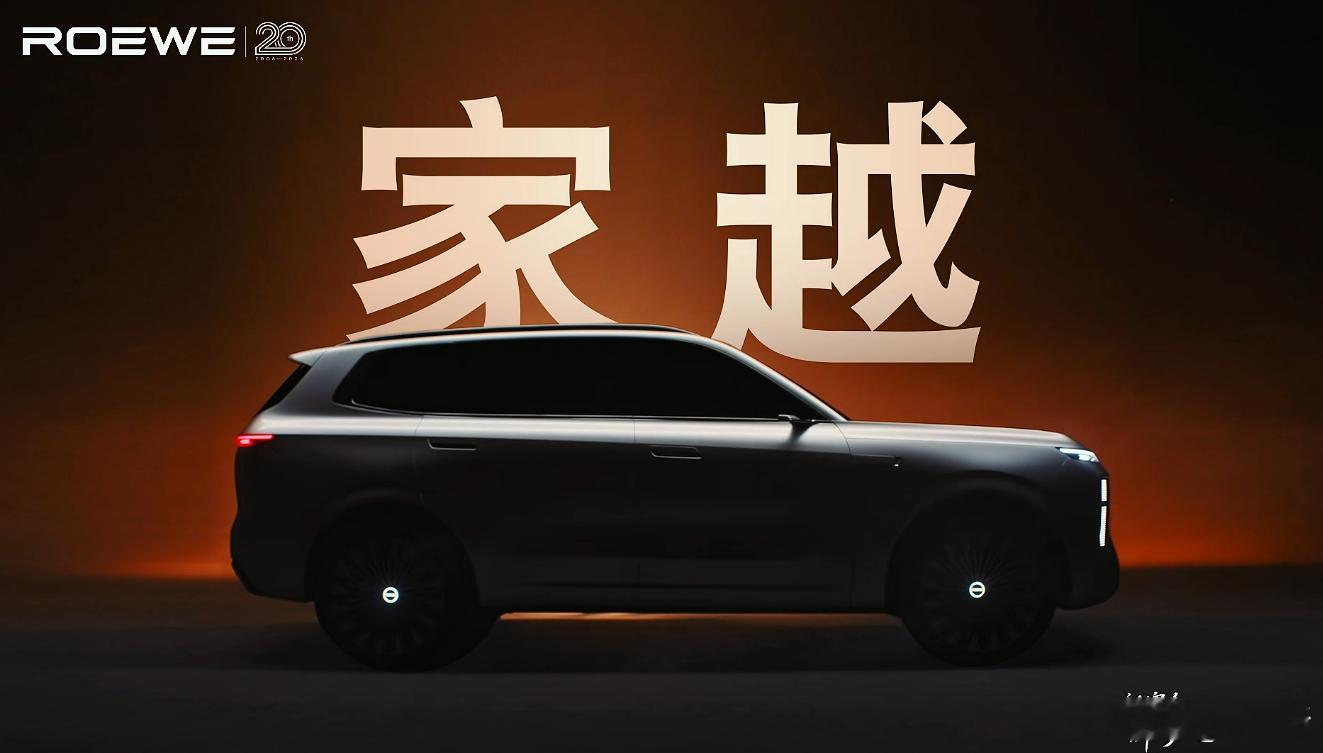 荣威发布 AI 原生汽车序列——家越，这次同步亮相了三款概念车：- 家越 06，