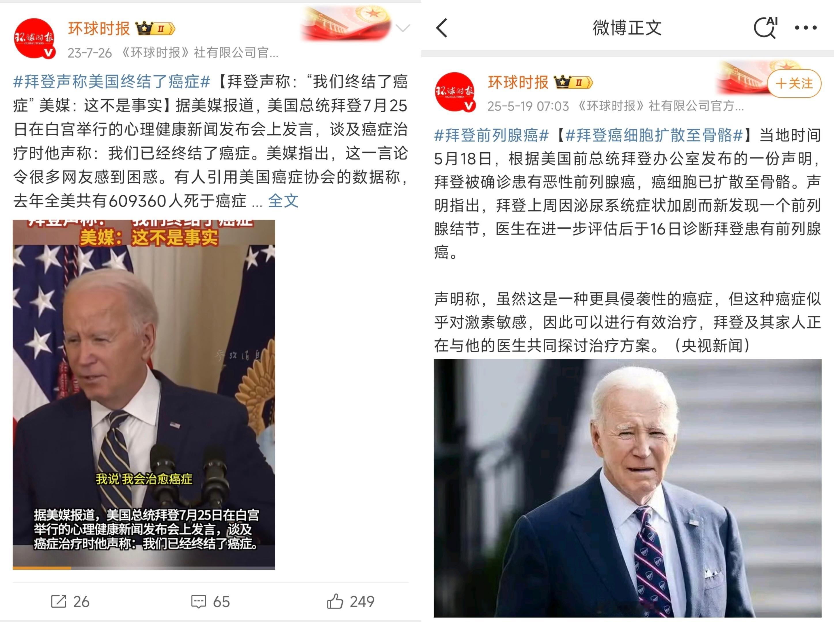拜登癌细胞扩散至骨骼 这么看挺戏剧性的，医疗团队有这么拉胯？[允悲] ​​​