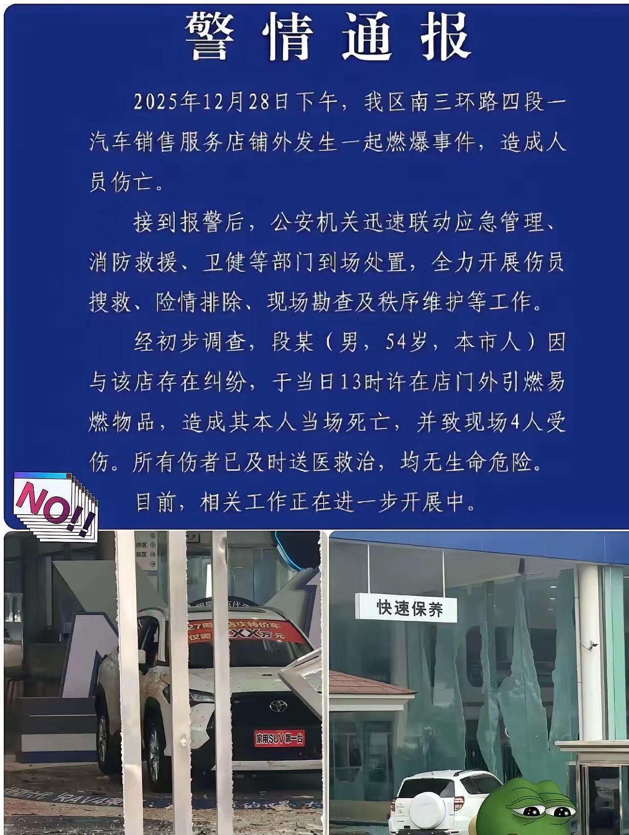 成都4S店爆炸案：一声巨响，炸碎维权之殇
 
12月28日午后，成都一4S店外突