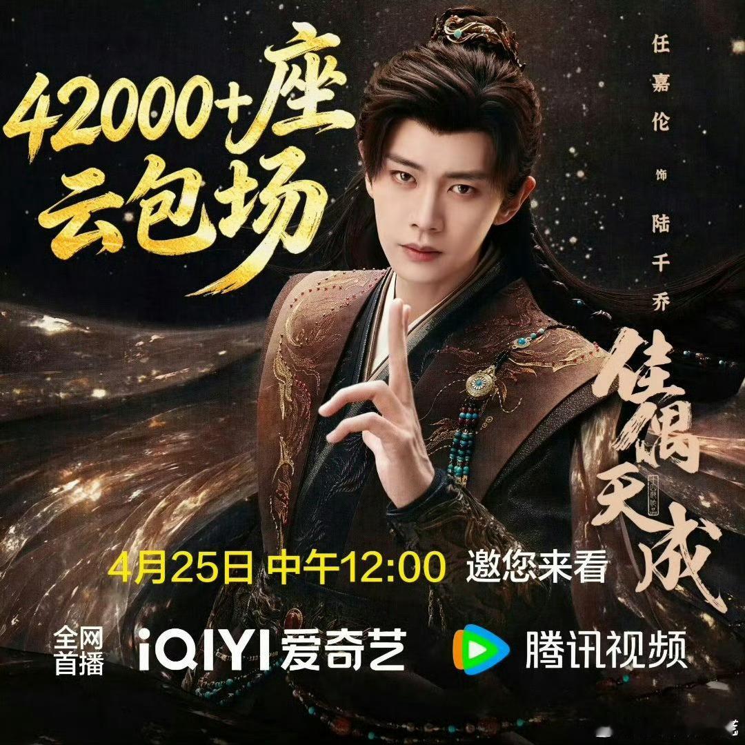 今天中午有任嘉伦的佳偶天成，最后一部库存的欢瑞剧，此生不复相见了