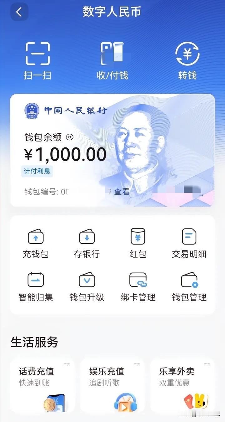 数字人民币使用指南

家人们，你们懂数字人民币到底怎么玩吗？
今天我们先来说一说