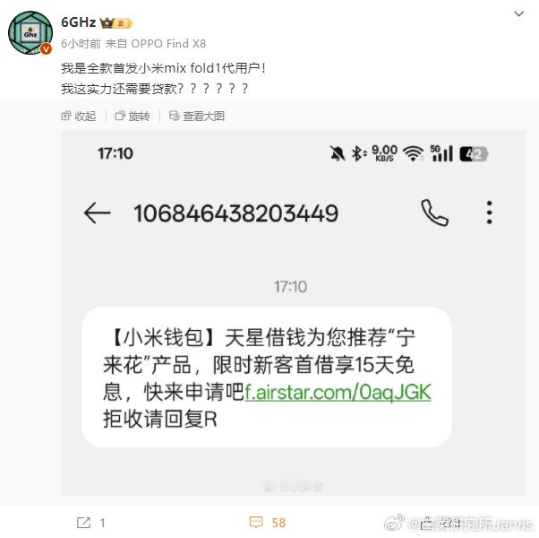 小米这个用户标签用法还是需要精进一些的。。。一样是折叠屏用户，小米推小额贷、华为