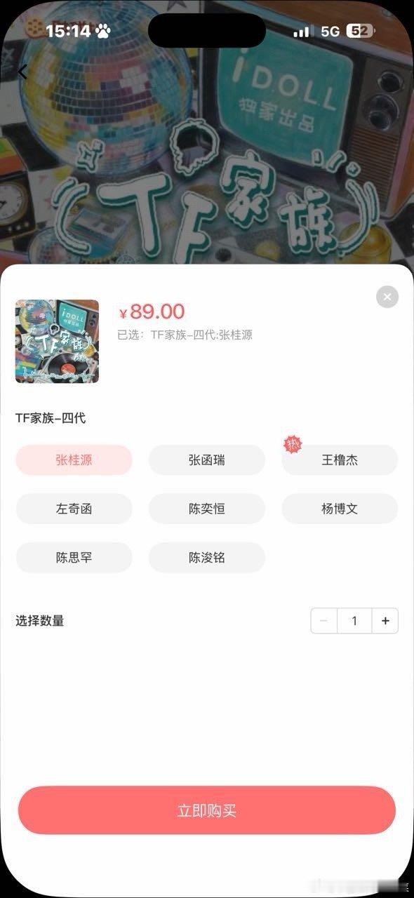 王橹杰出现热销logo 