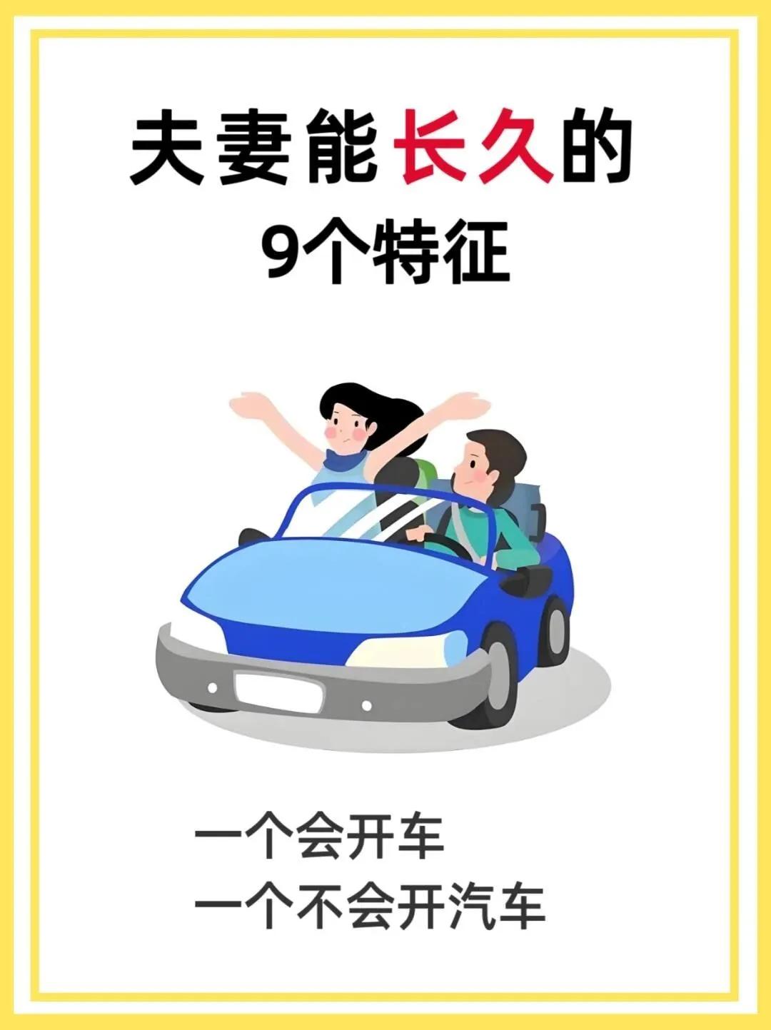 夫妻能长久的9个特征，你们有吗？