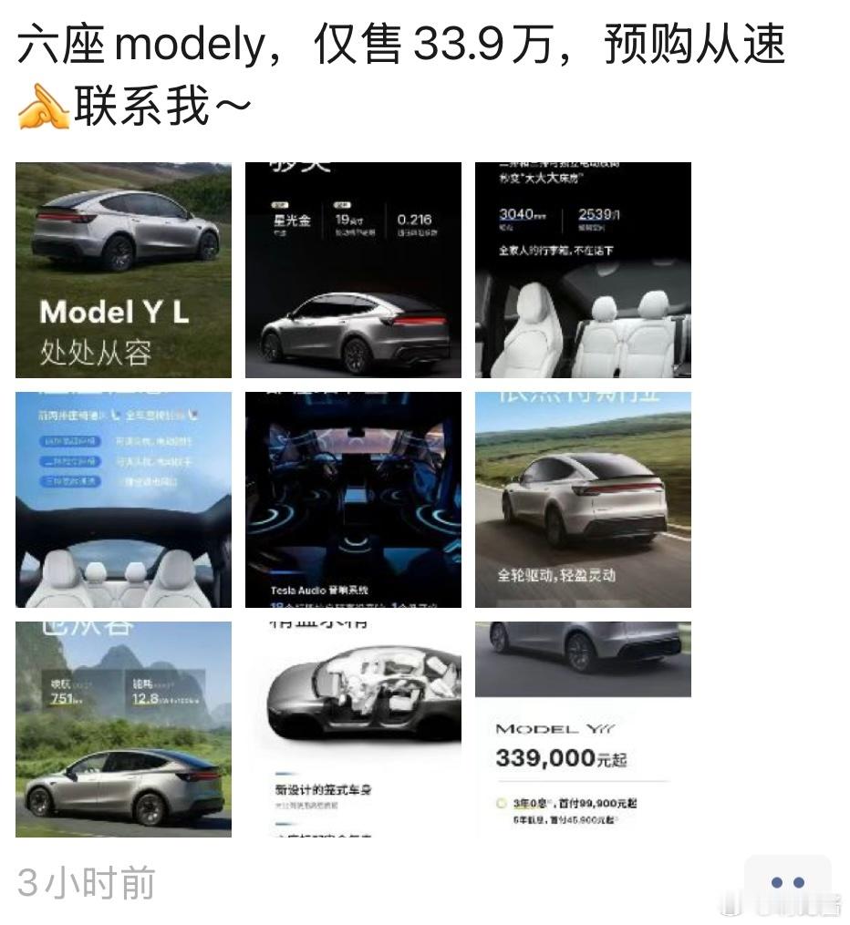 老东家新上的Model Y L已经可以预定了[doge]33.9万起的价格用上六