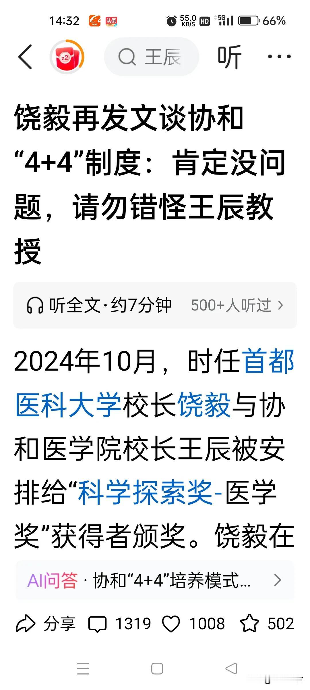饶毅再次谈及4+4时，坦言肯定没有问题。这一说法能够消除许多人的疑虑与误会。暂且