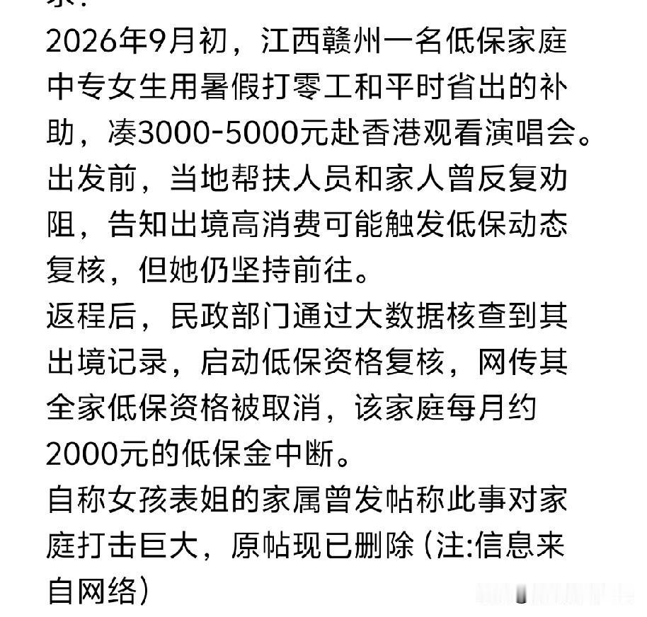 人总要为自己的行为负责
江西赣州一低保家庭女孩👧🏻因看到香港看演唱会被取消低