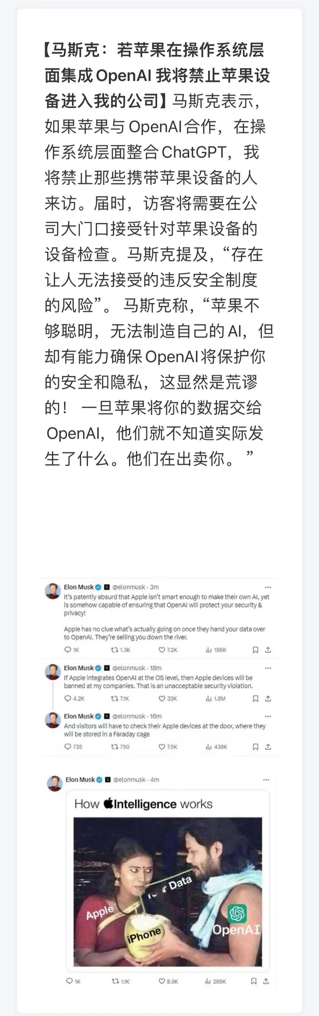 马斯克：如果OpenAI被集成到苹果的操作系统中，将在公司全面禁止苹果设备，称这