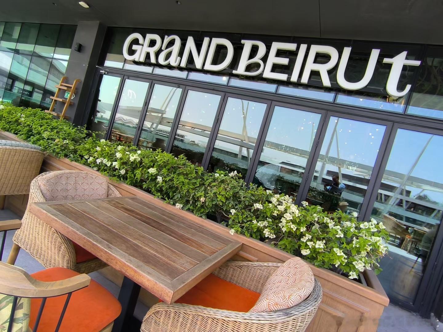 在阿布扎比Grand Beirut餐厅体验黎巴嫩风味，经典的烤饼、鹰嘴豆泥、烤串