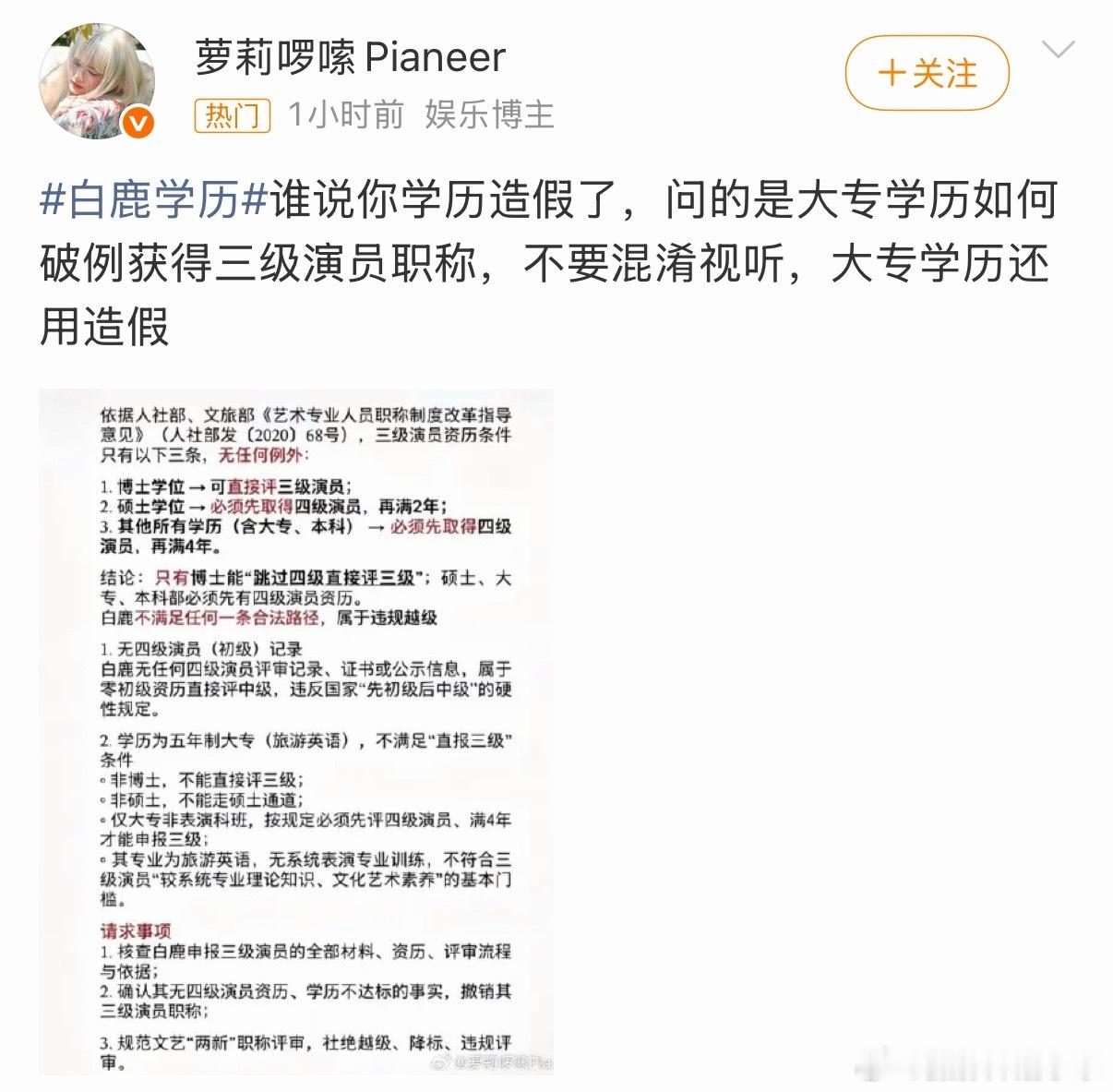 白鹿学历白鹿这是惹谁了？又是改剧本又是假恋情，辟谣都要辟不过来，现在还有说学历造