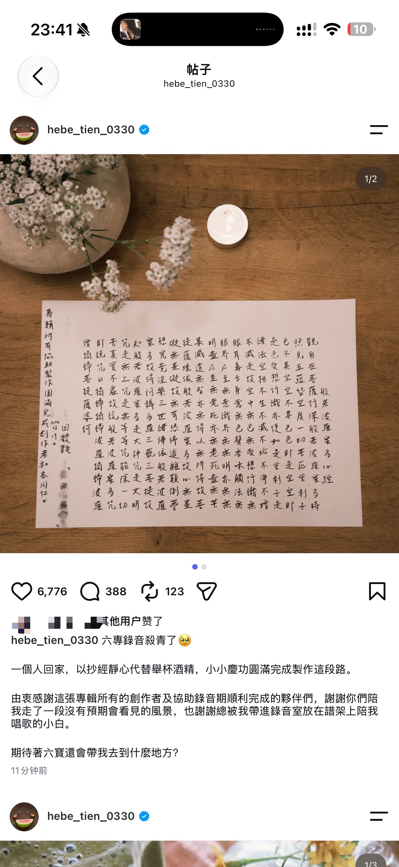 田馥甄六专录音杀青！第38届金曲奖最佳华语女歌手我们来了！ 