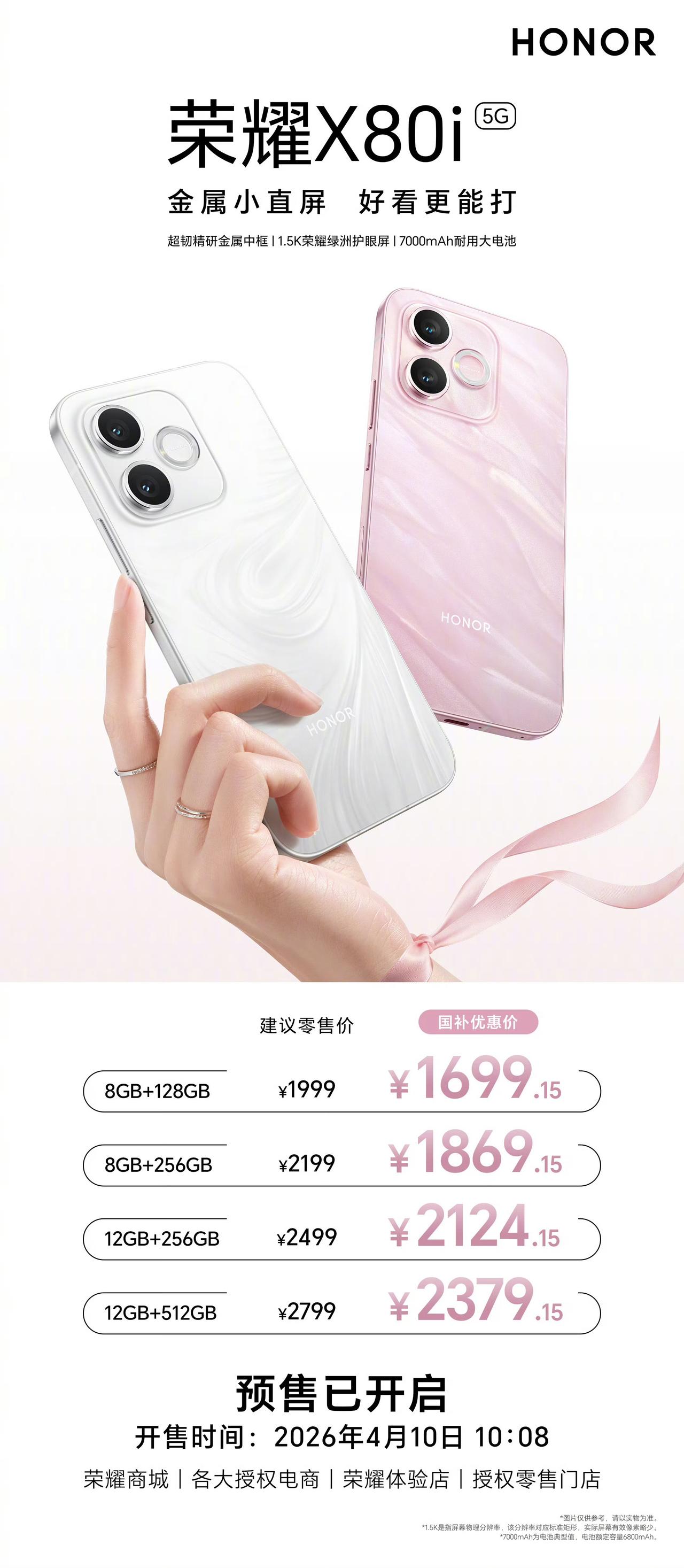 荣耀X80i上市，预售价1999元起，天玑6500 Elite处理器

8+12