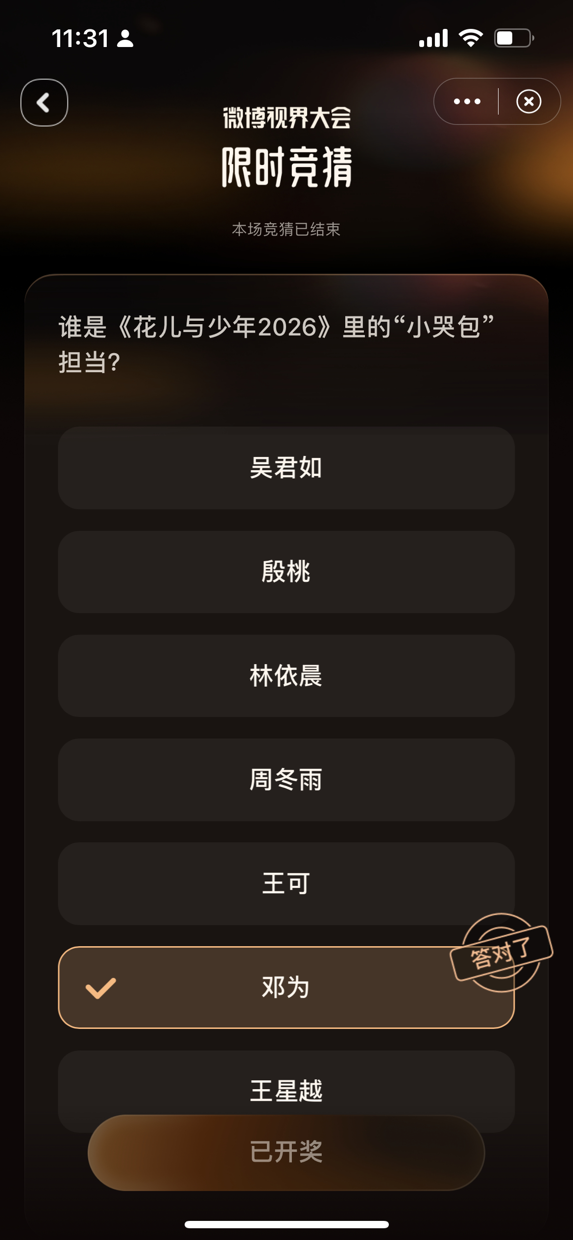 我的小哭包邓为答对了✌🏻这下全网都知道了[允悲] ​​​