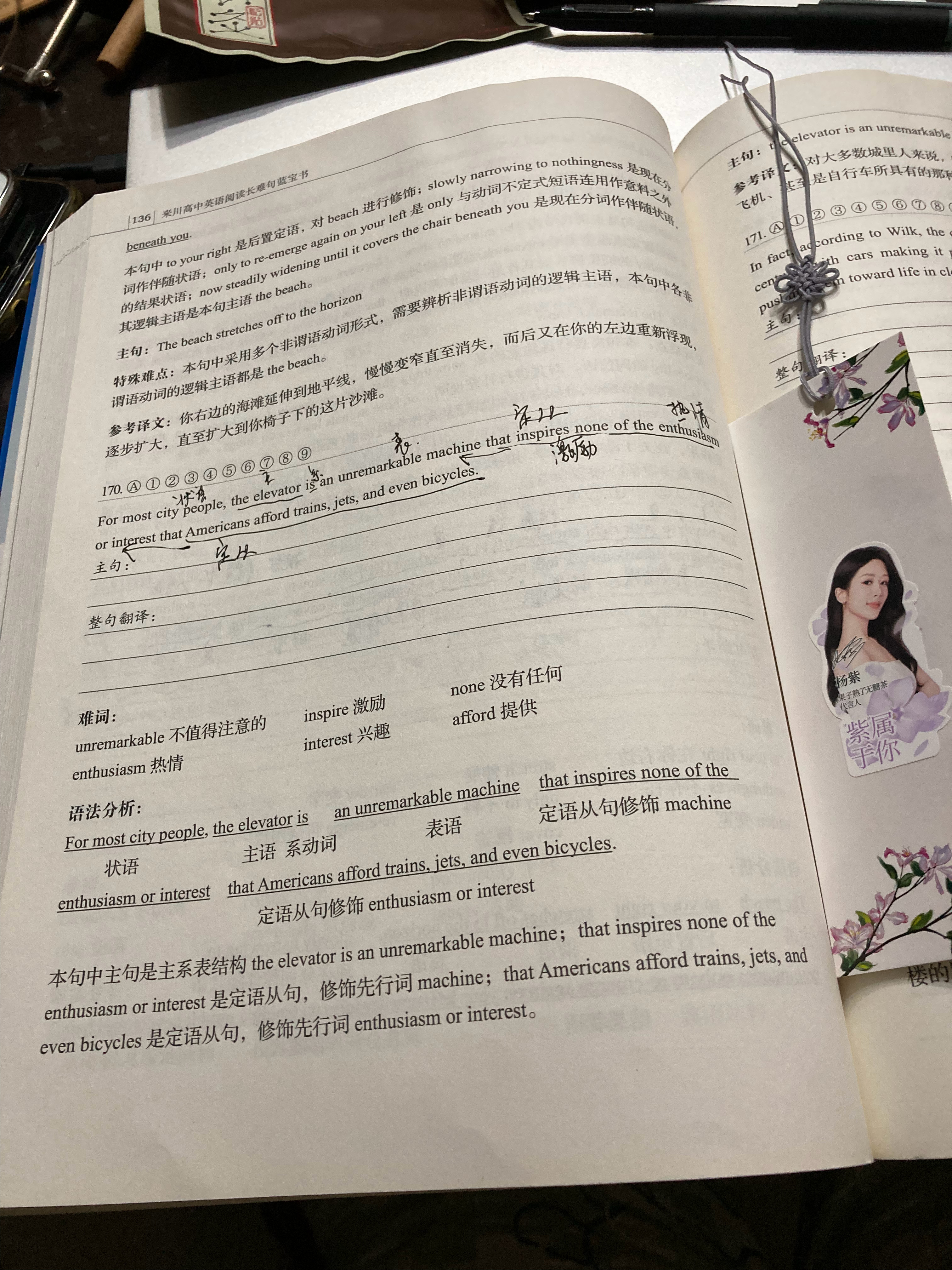 #杨紫国色芳华##特别陪伴杨紫何惟芳160天# 读书打卡237天《阅读长难句蓝宝