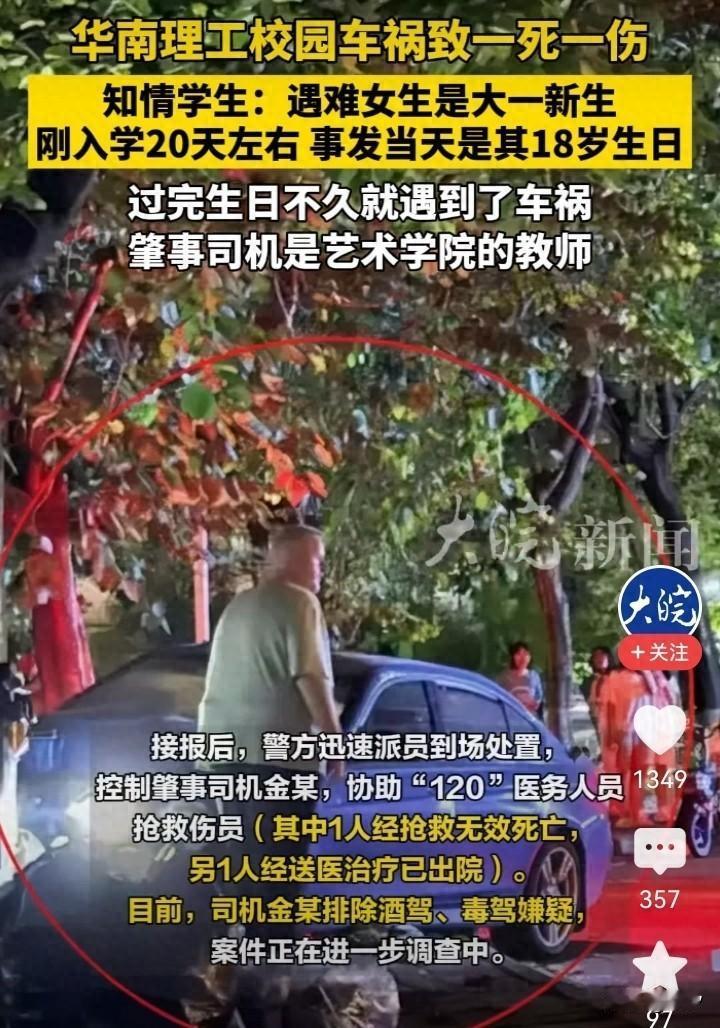 2025年大学城车祸谜团，家属追问监控真相，校方回复仅一句话。

2025年9月