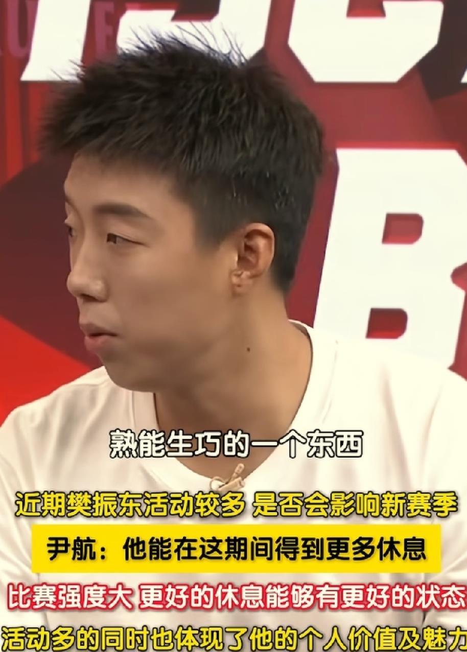 尹航直播聊樊振东，话不多但句句在点子上。
被问用一个词形容东哥上赛季，他就回了一