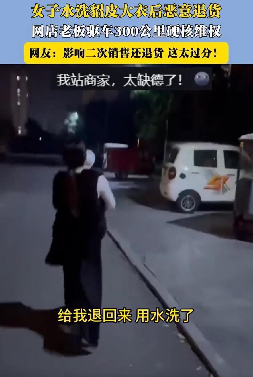 这下惹到不该惹的人了！
山东济宁，一位网店老板卖了一件2000多元的貂皮大衣，可