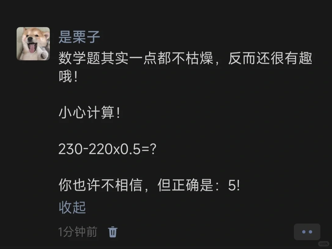 数学题其实一点都不枯燥，反而还很有趣哦！
