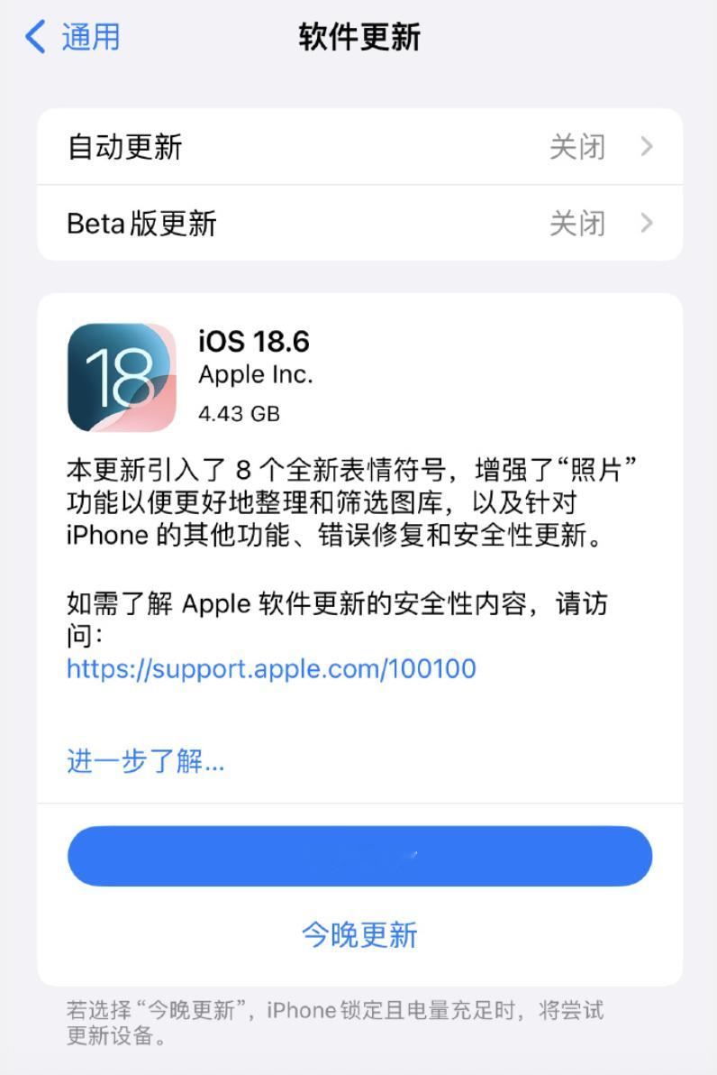 iOS18.6正式版发布 苹果发布iOS18.6正式版，功能小修复了下。看评论区