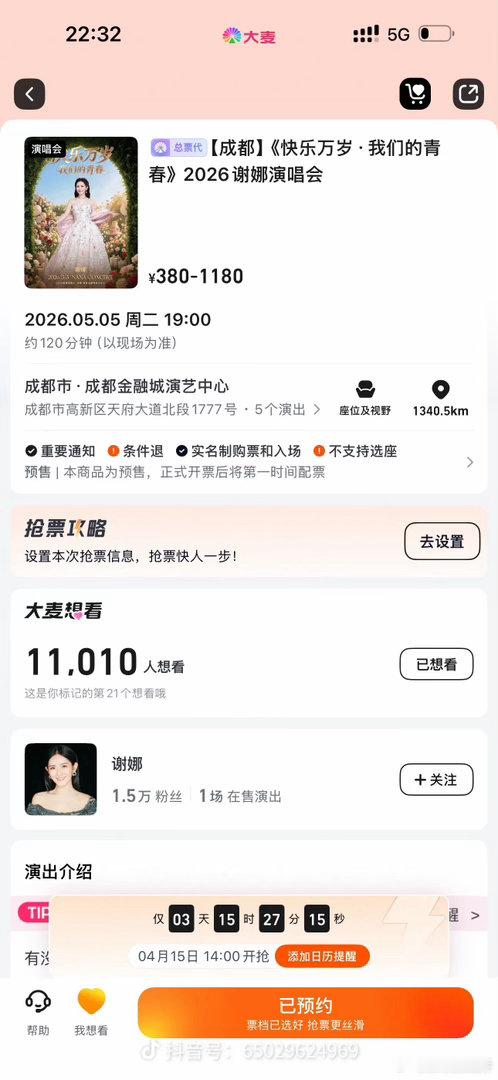 谢娜成都演唱会票价谢娜首场个人演唱会票价公布，看台380/480/580/680