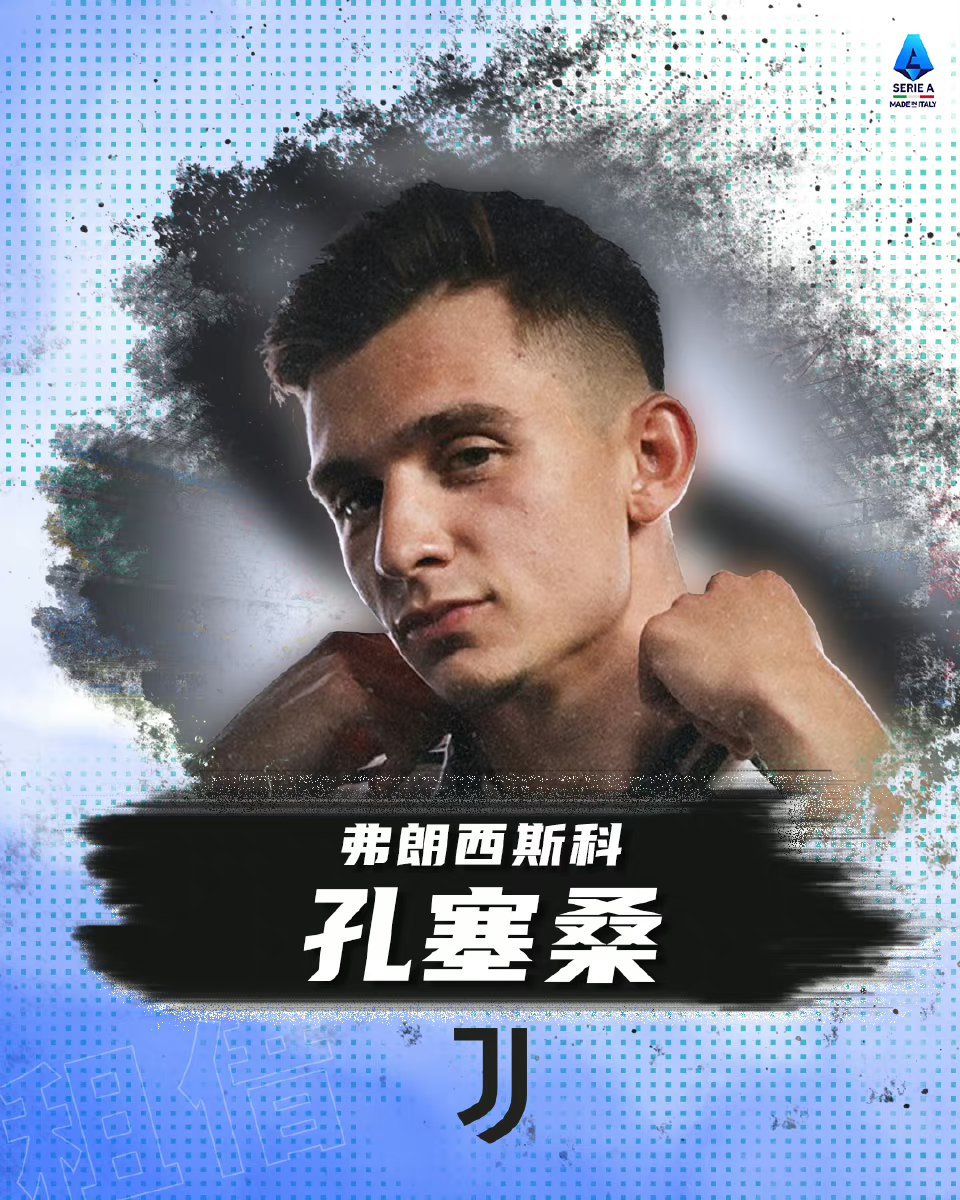 老孔塞桑的儿子弗朗西斯科·孔塞桑加盟38。玛德这钱都大风刮来的吗[允悲]这都买了