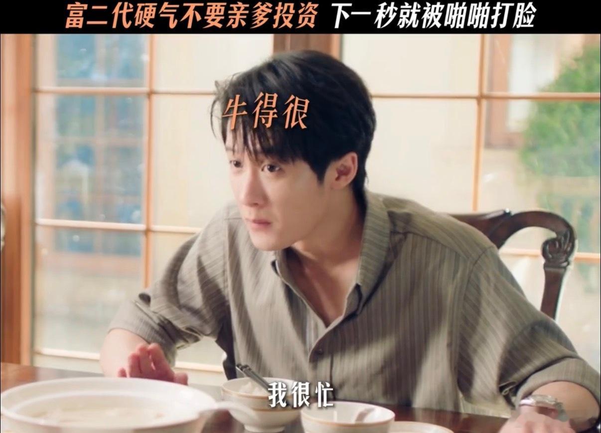 檀健次创业哪有顺手快李亦非盲目自信开启创业之路，硬气拒绝亲爹递来的投资，还冷淡疏