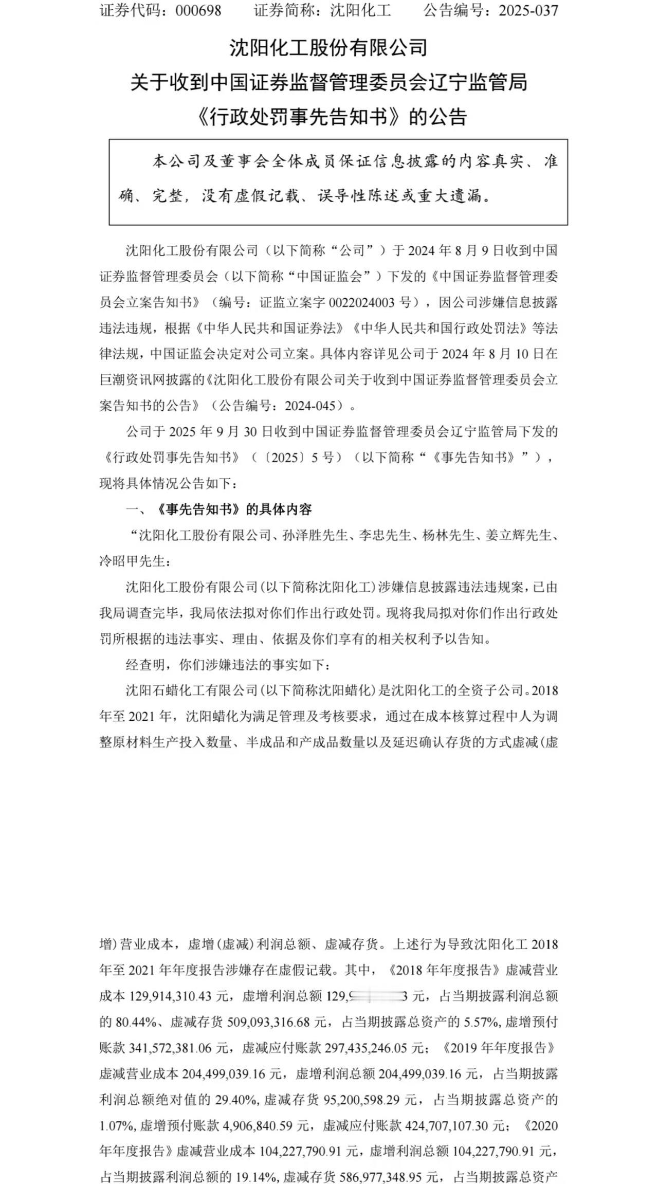 真的是又刷新三观了！浓眉大眼的央企上市公司竟然也搞财务造假，而且造假事件连续长达