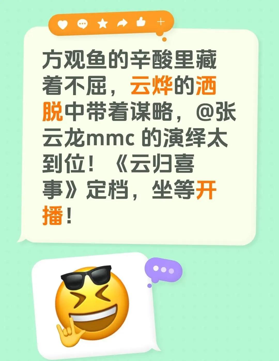 我在@张云龙的圈子发布了讨论方观鱼的辛酸里藏着不屈，云烨的洒脱中带着谋略，@张云
