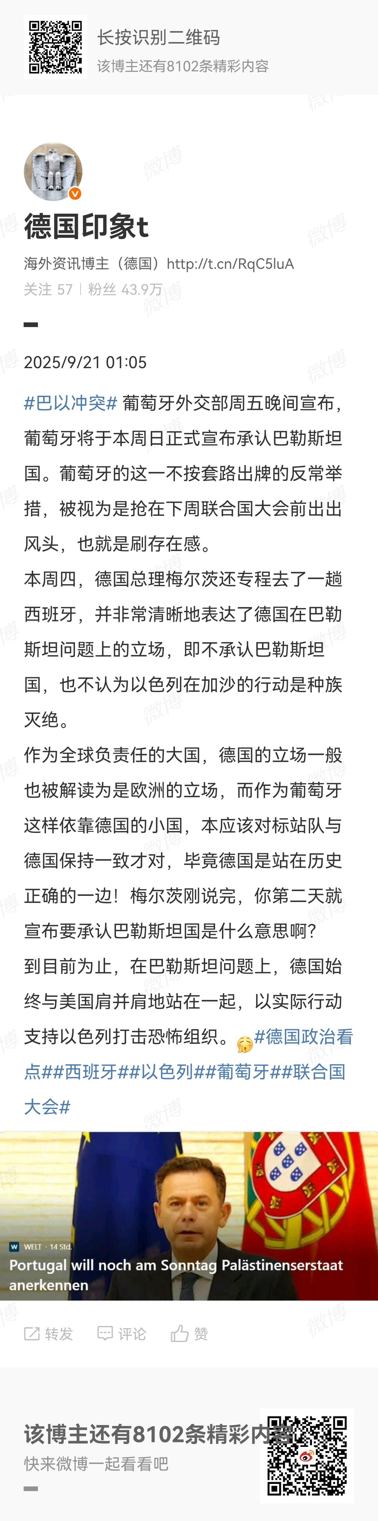 德国、日本，均已经非常清晰明了地表态：不承认巴勒斯坦国。很显然，没有常规军队，使