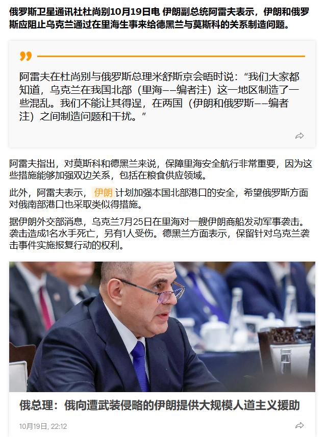 伊朗副总统当面提醒俄罗斯，有些事不能糊弄过去，别让乌克兰毁了伊俄两国的关系

在