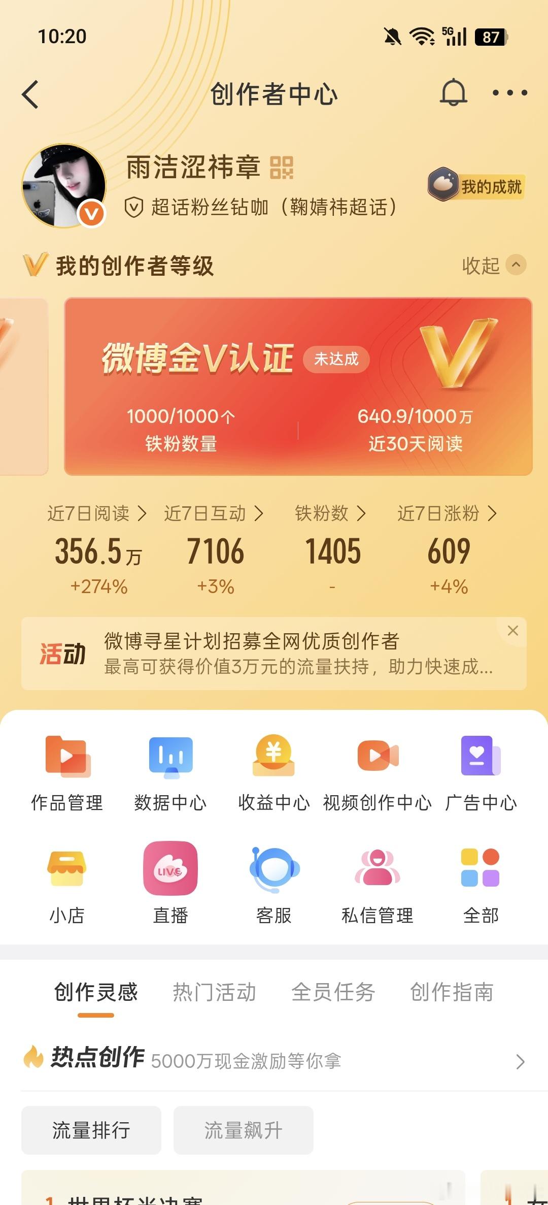 谁带我冲红