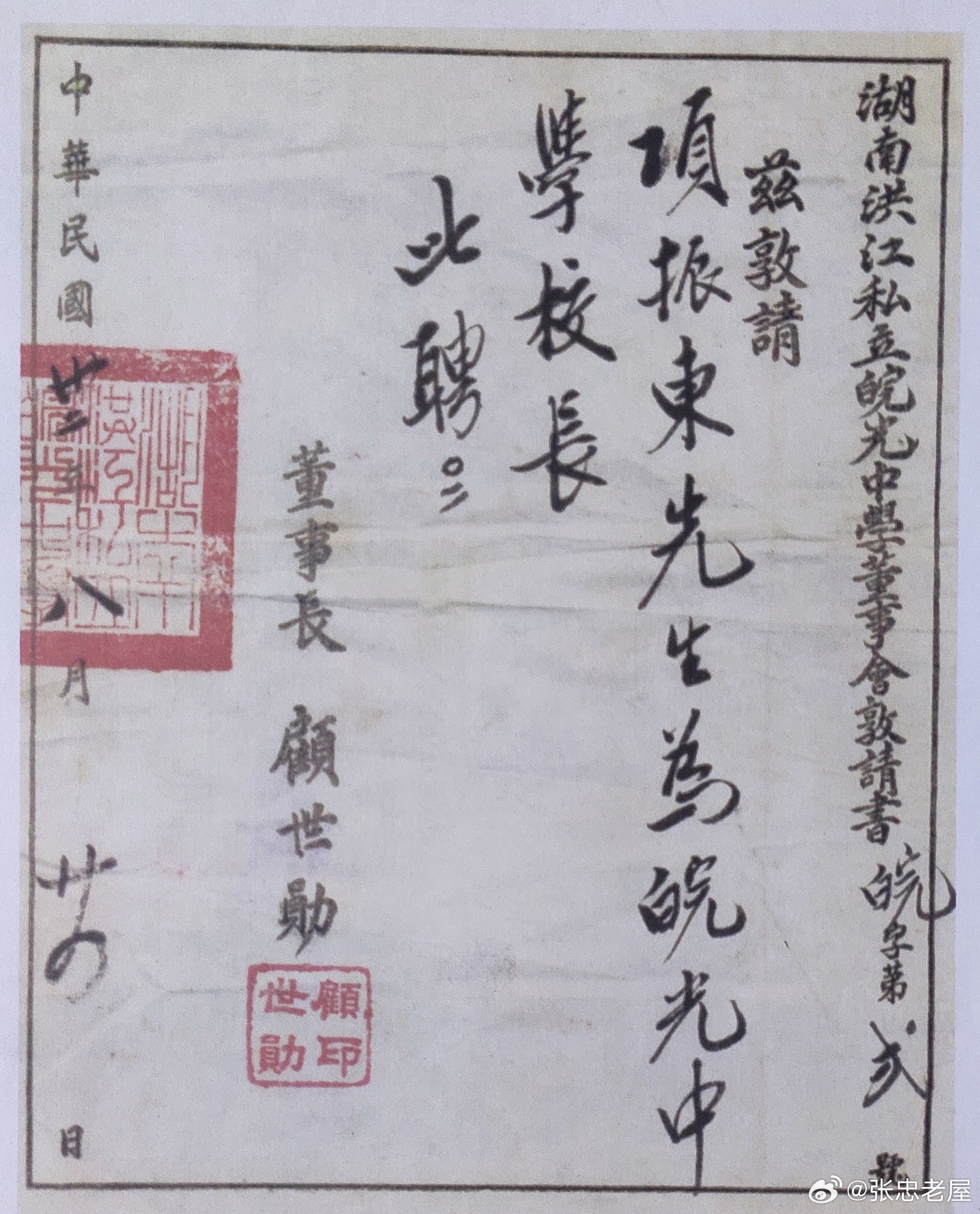 从保定军官学校到湖南皖光中学——抗战时期安徽流亡教育文献◎老屋张忠//300字湖