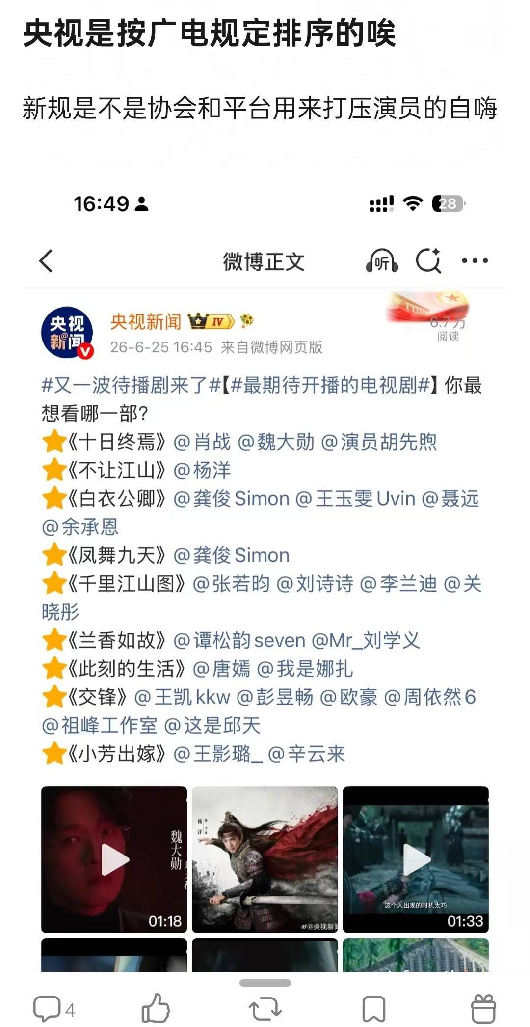 央视竟然不按新规 凯丽姐，快出来谴责张凯丽署名新规致番位混乱
