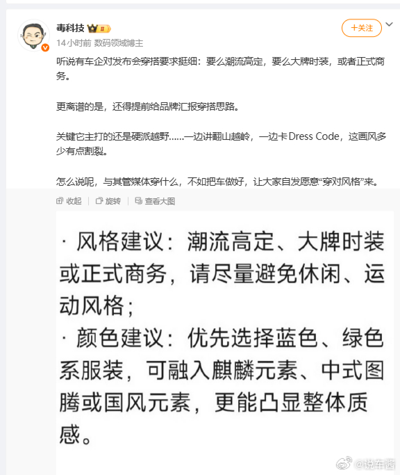 开个发布会还得要求穿搭