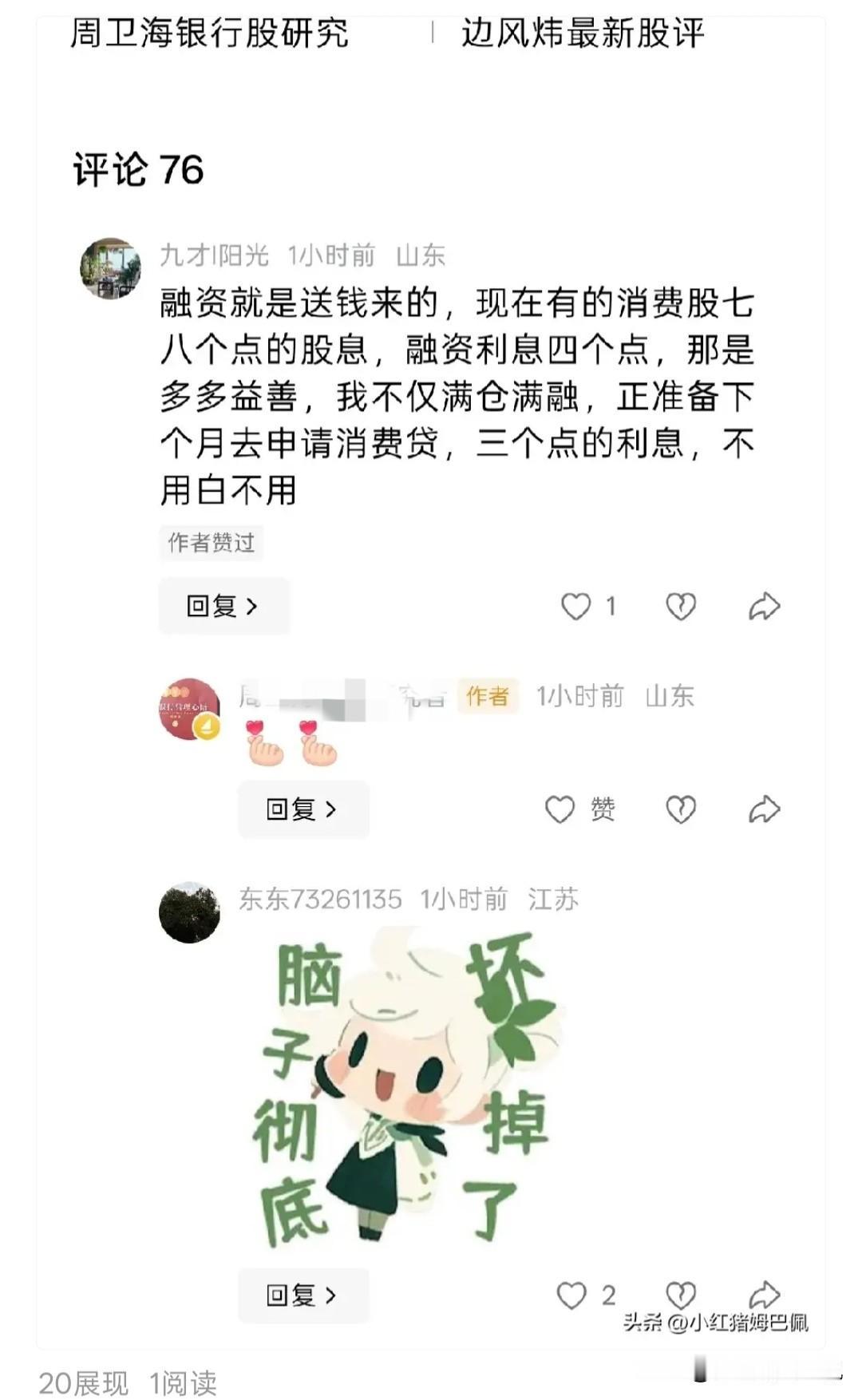 银行从业人员、银行研究者竟然不知道消费贷不能入股市？！
《中华人民共和国证券法》