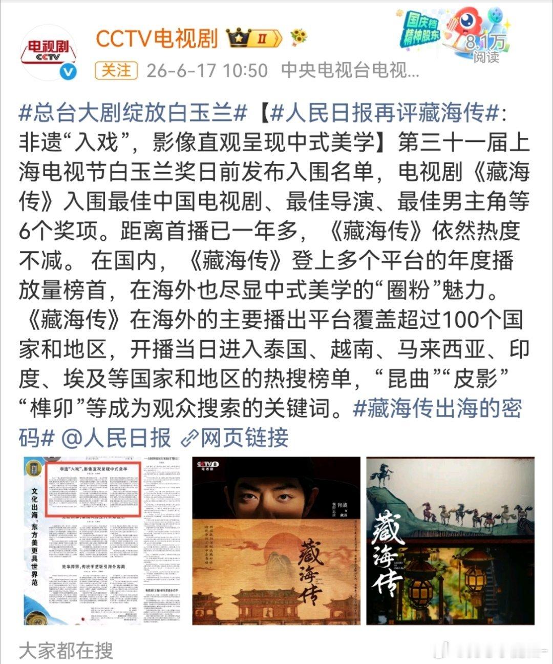 人民日报又又又发了肖战《藏海传》，非遗入海，影像直观呈现中式美学藏海传不但在国内