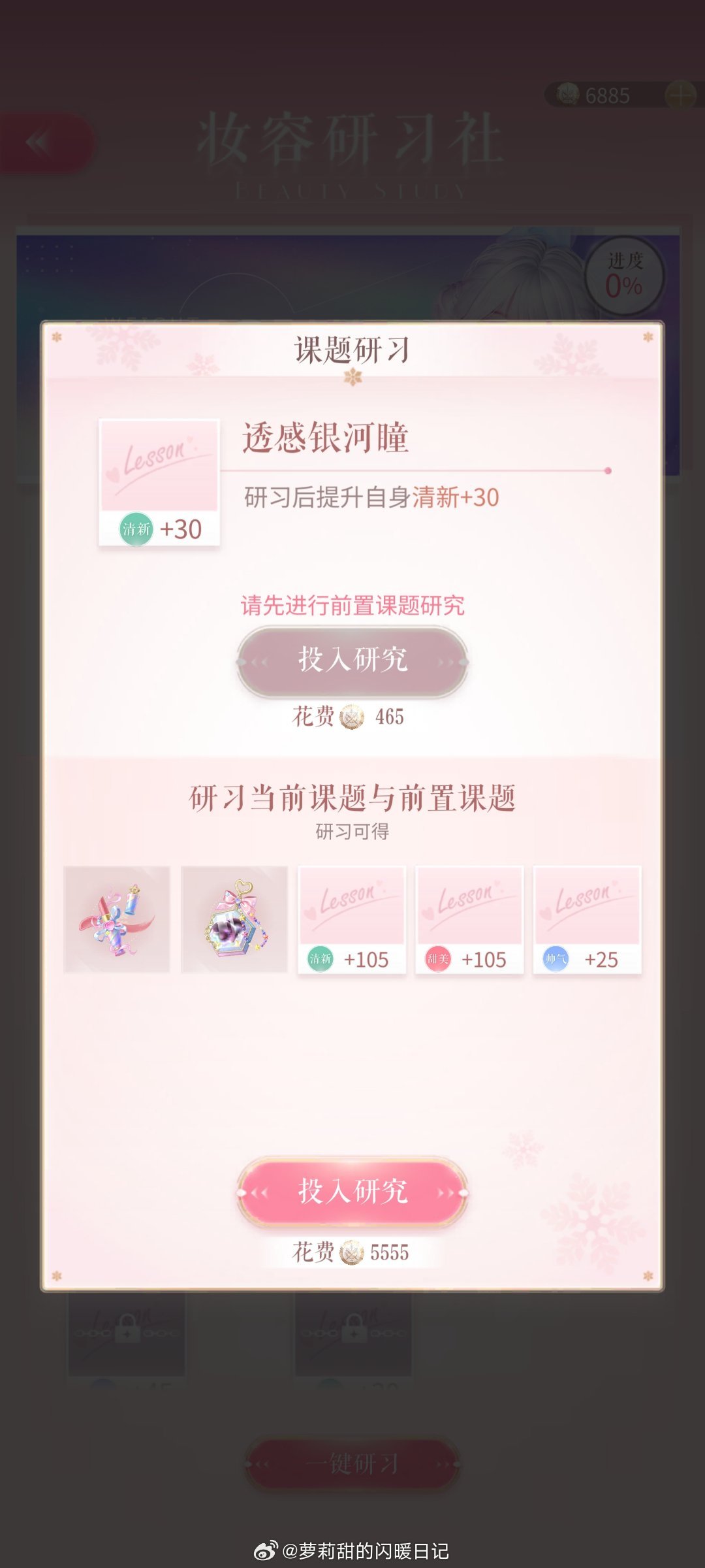闪耀暖暖[超话] 联盟妆容增加一键研习，点进任一妆容即可该条线上前面的所有课题~