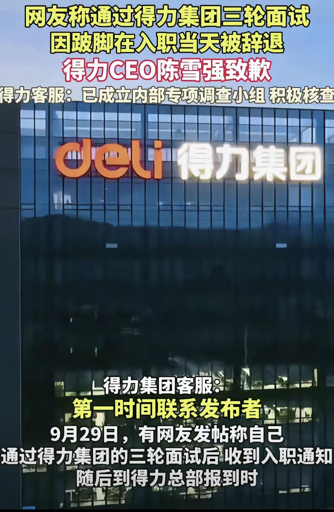果然事教人，一教就会，
得力集团道歉了，
但他们并不是知道自己错了，得力只是怕自